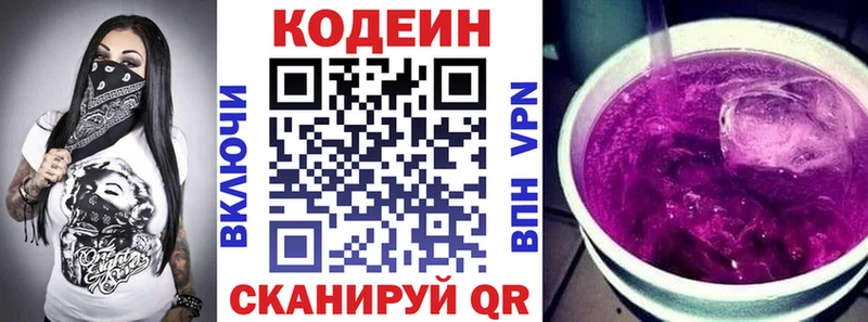 Кодеин напиток Lean (лин) хочу Нолинск